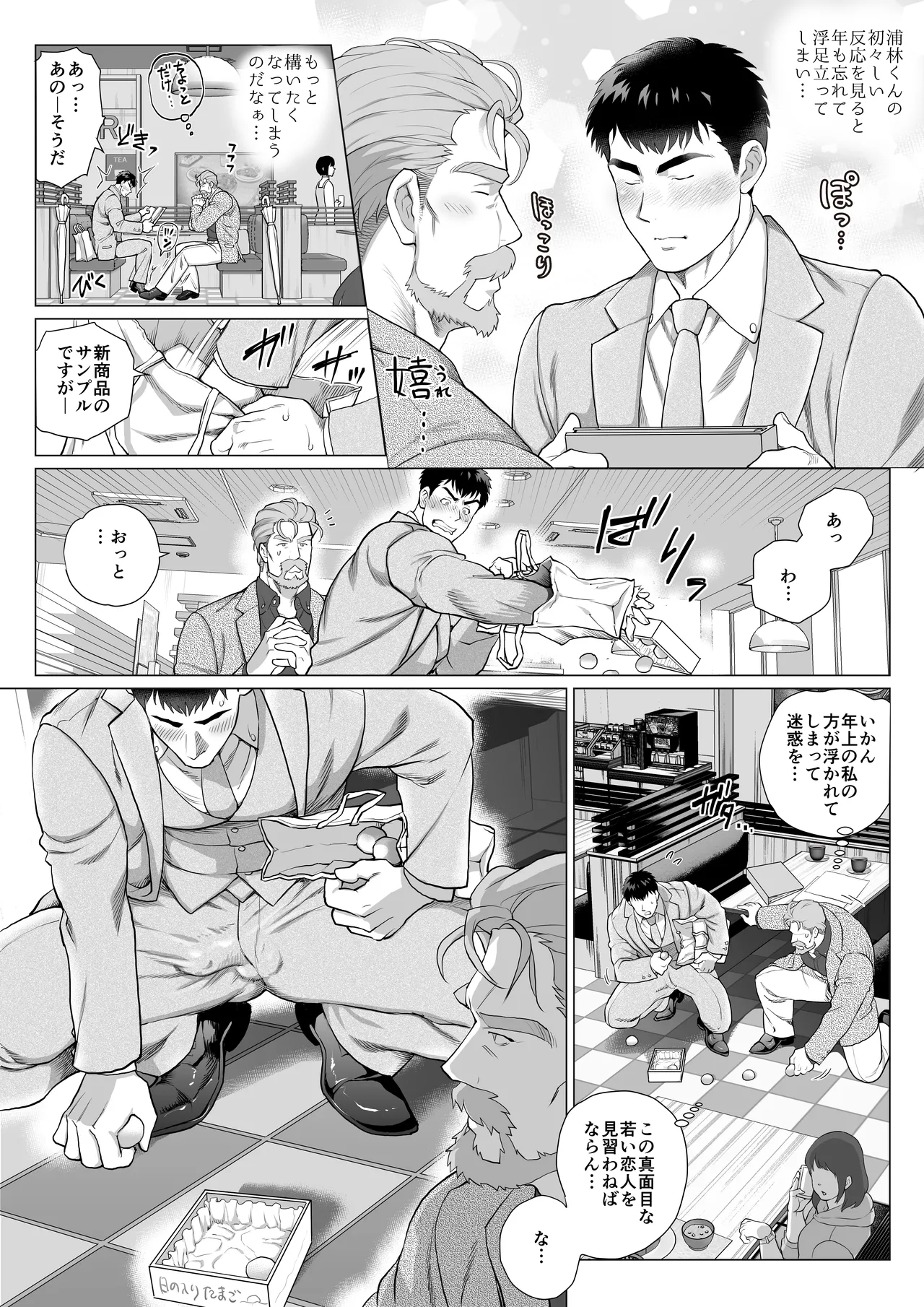 【圧縮ファイル】とある年の差カップルの三田さんと浦林くん ２話 Page.3