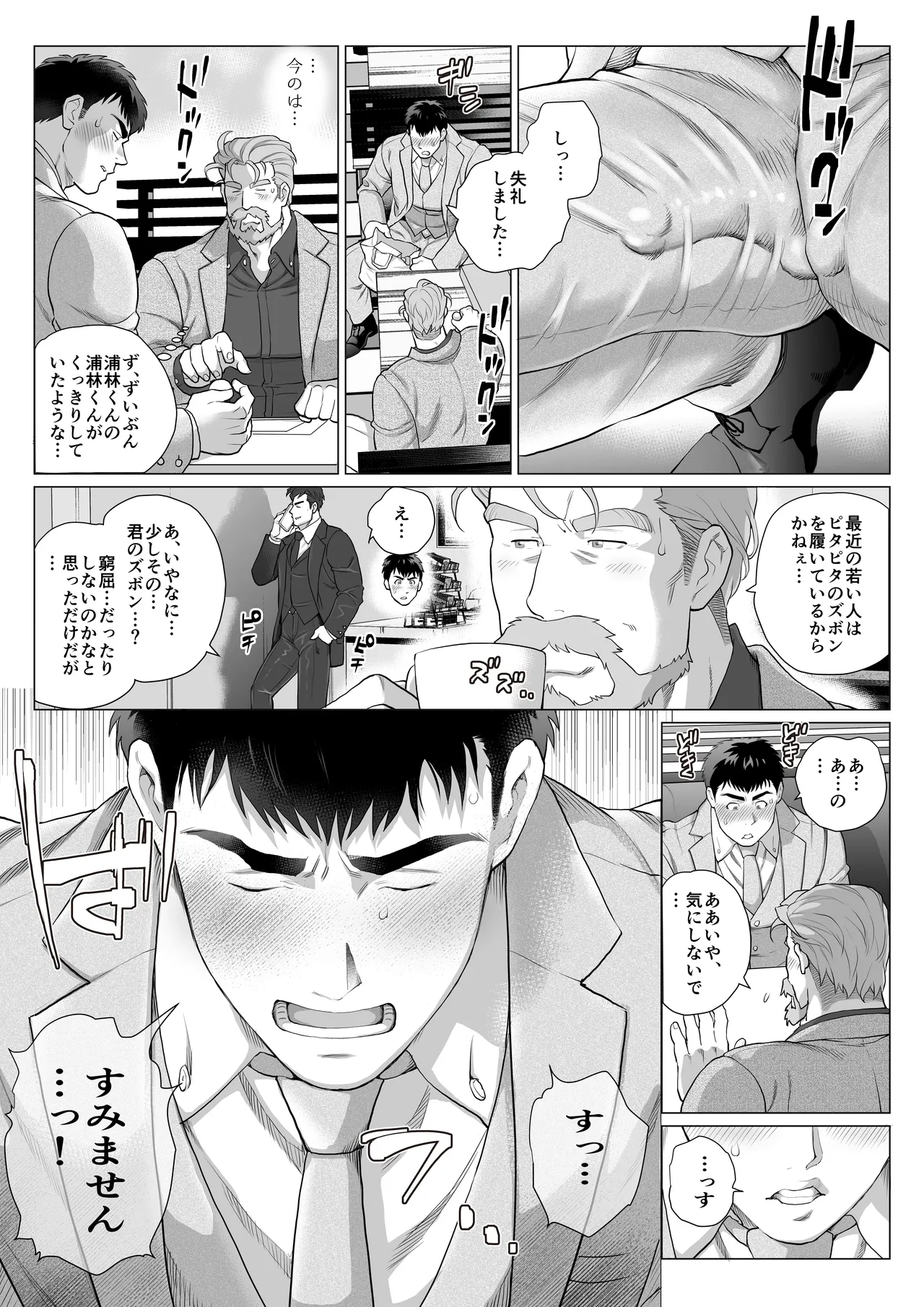 【圧縮ファイル】とある年の差カップルの三田さんと浦林くん ２話 Page.4