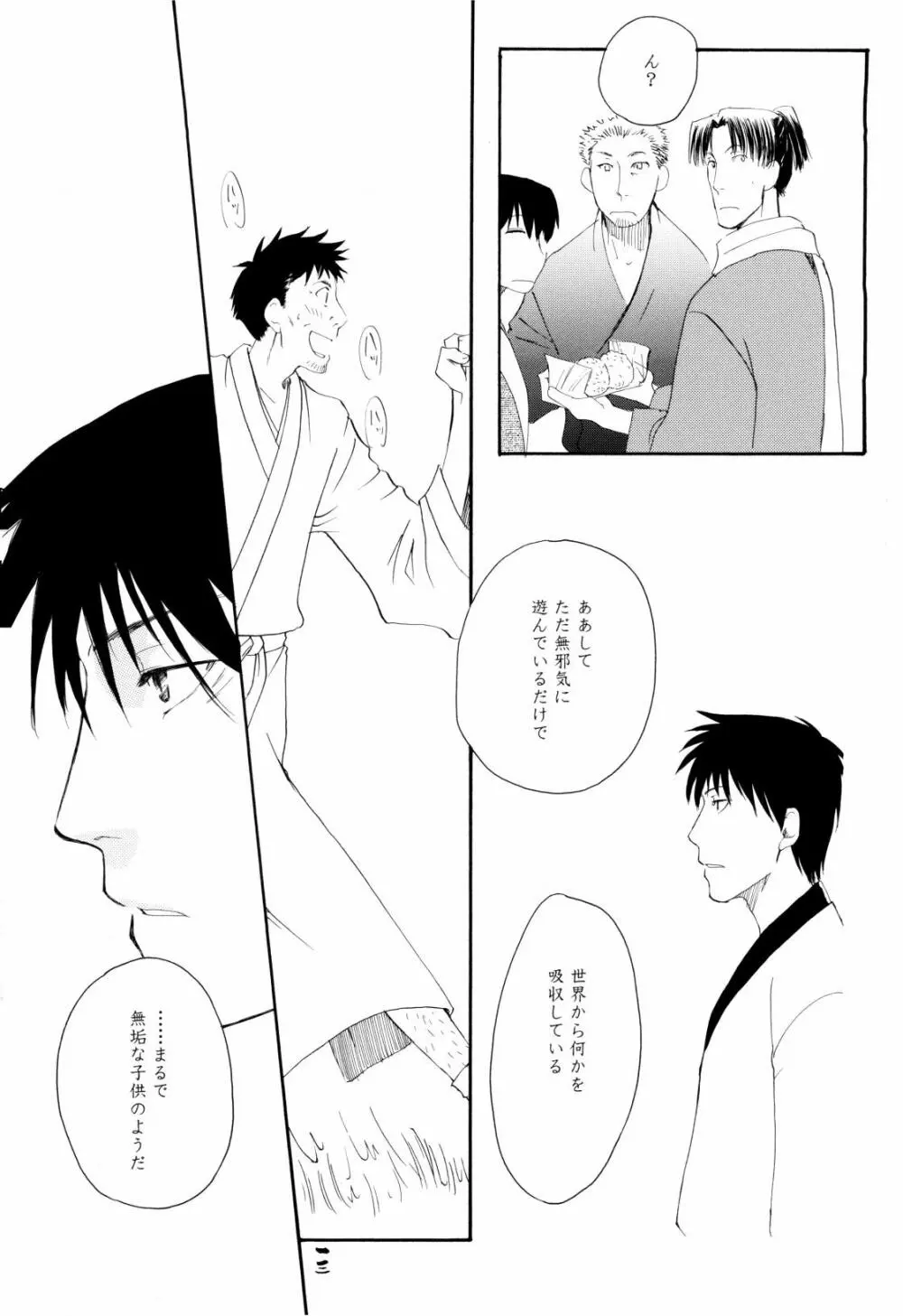 松尾芭蕉の弟子 Page.13