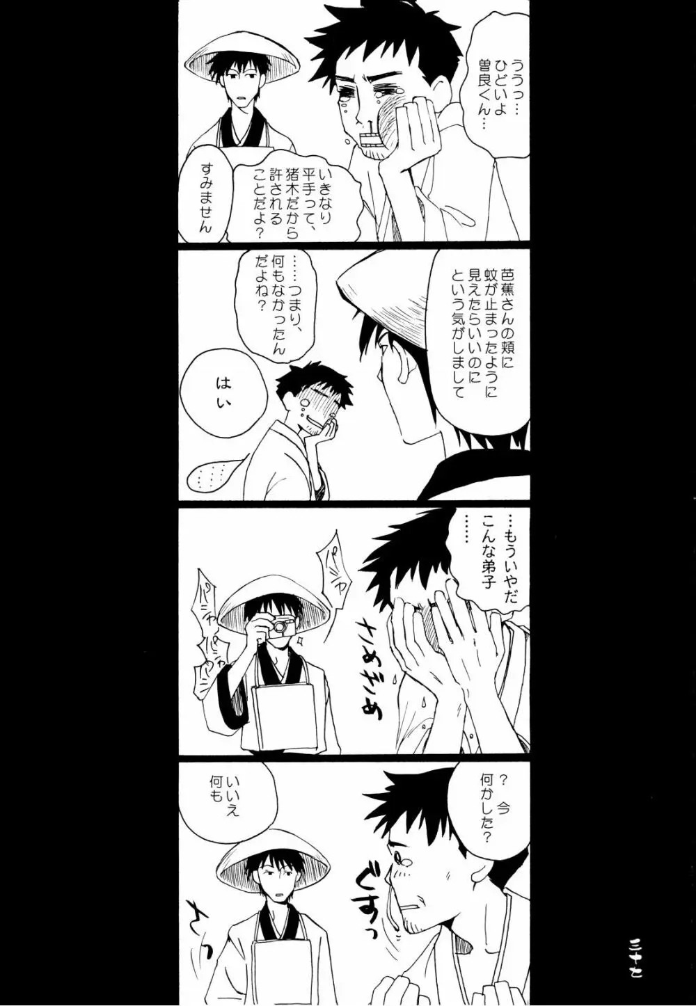 みちのくサディスティック☆ジャーニー Page.37