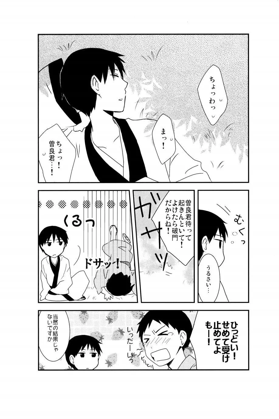 若子日記 おかわり! Page.16