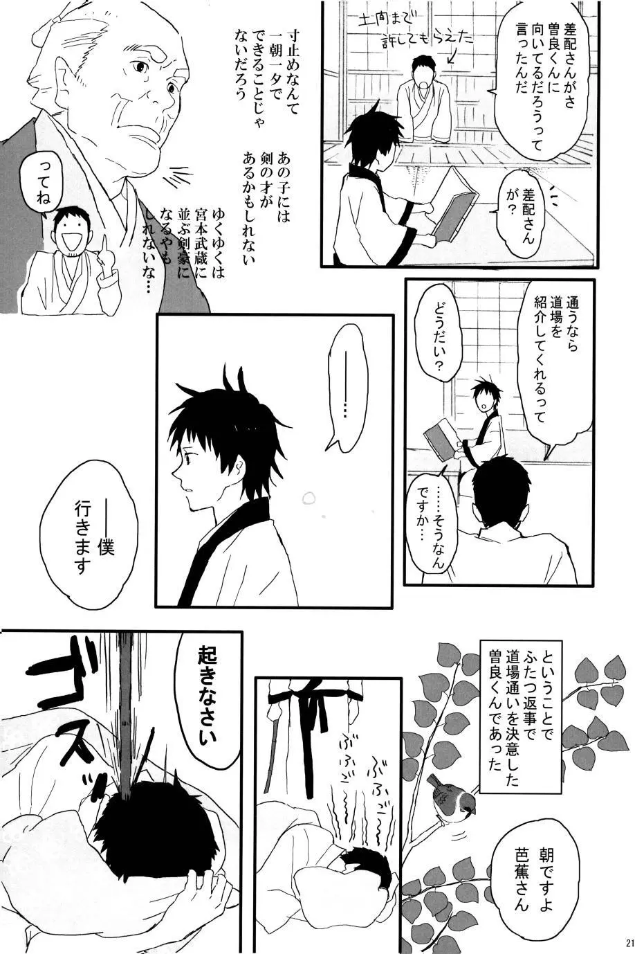 若子日記 おかわり! Page.22