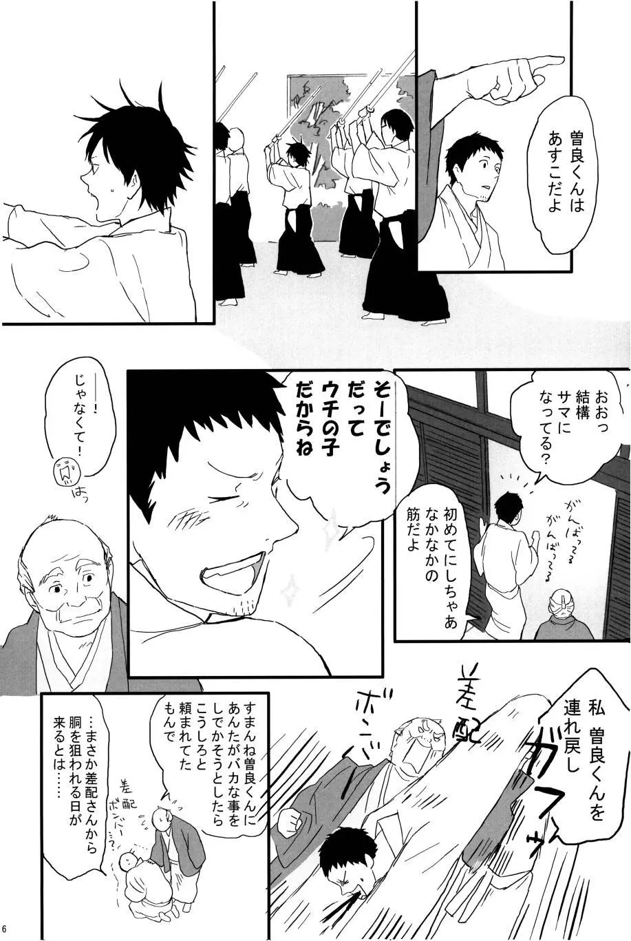 若子日記 おかわり! Page.27