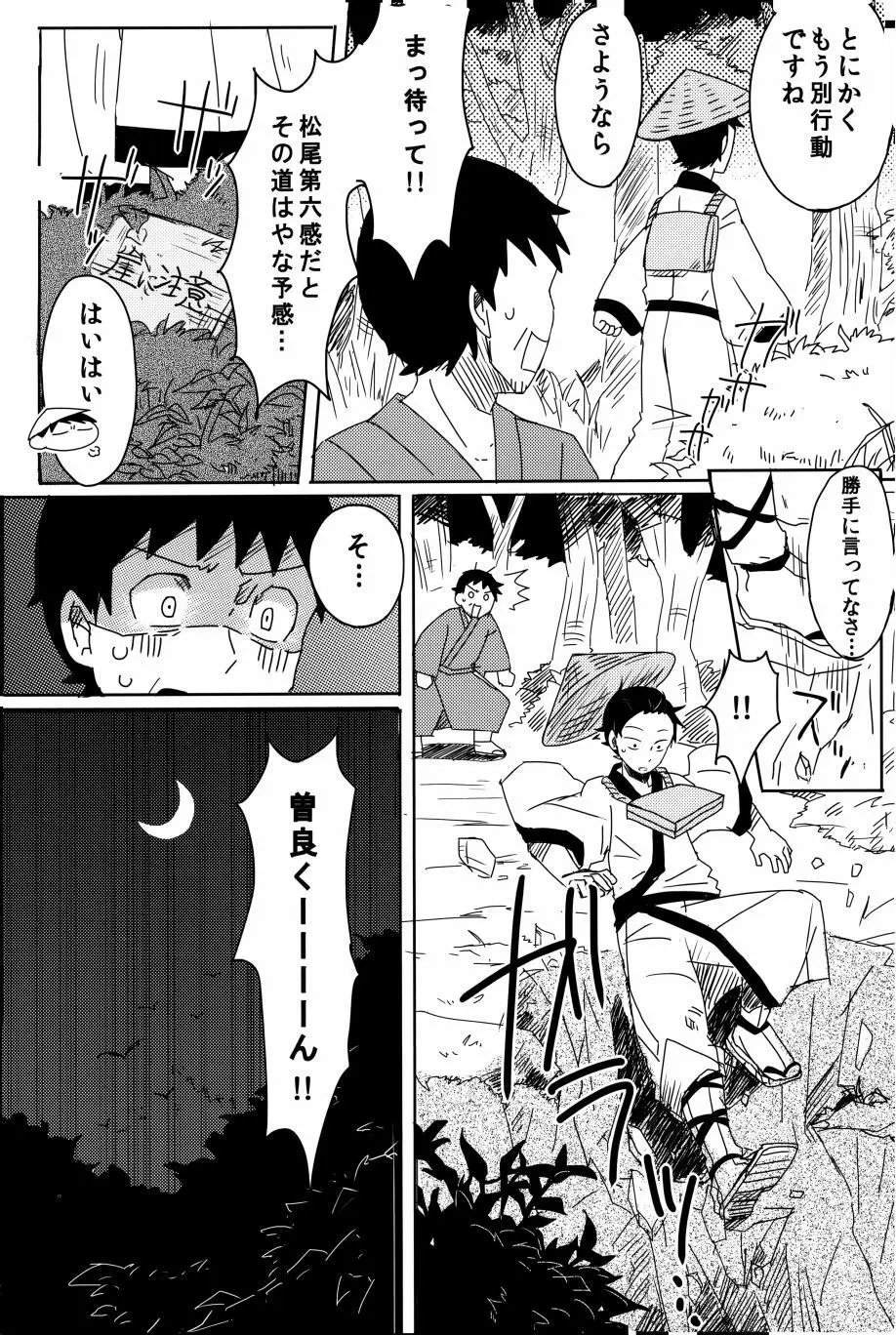 若子日記 おかわり! Page.35