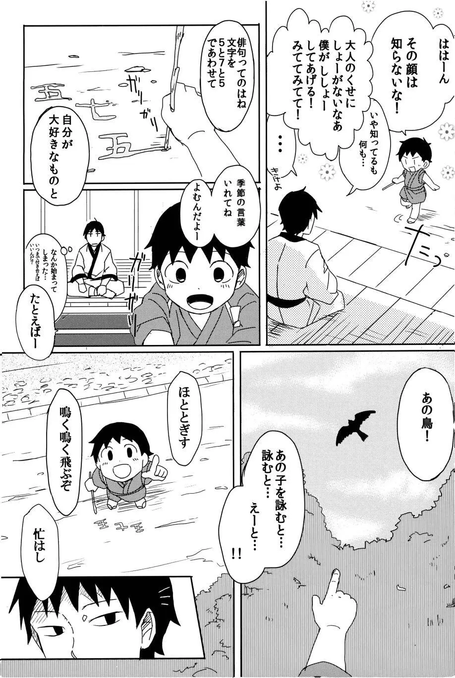 若子日記 おかわり! Page.39