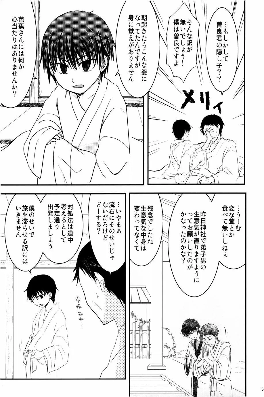 若子日記 おかわり! Page.4