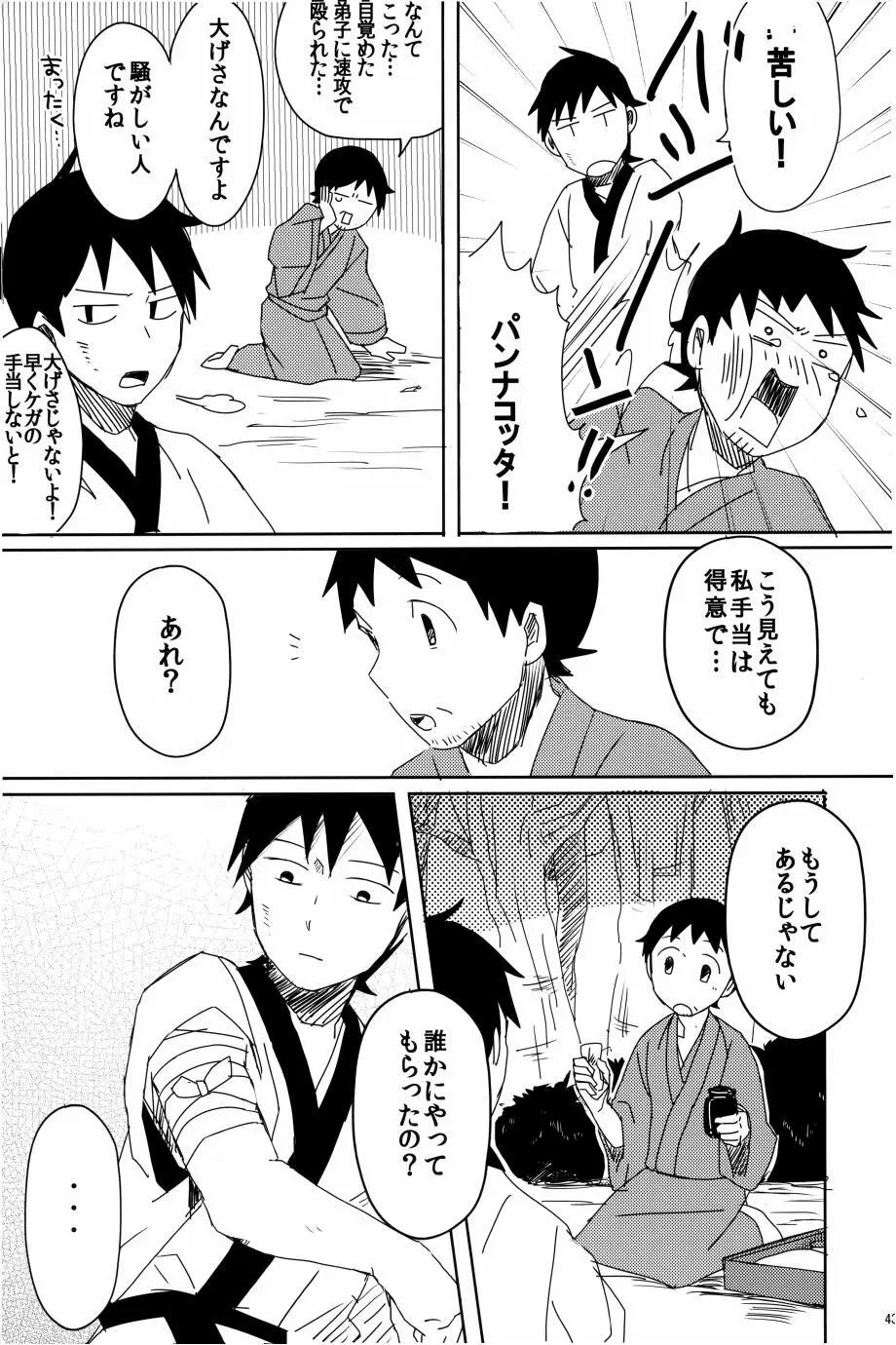 若子日記 おかわり! Page.44