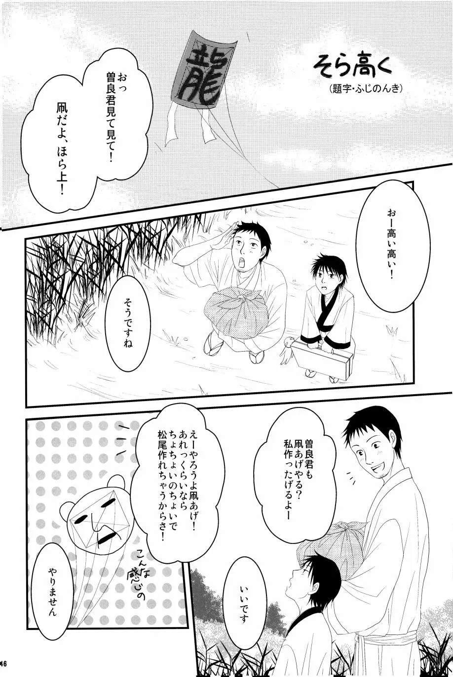 若子日記 おかわり! Page.47