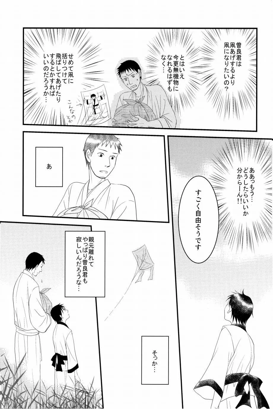 若子日記 おかわり! Page.50