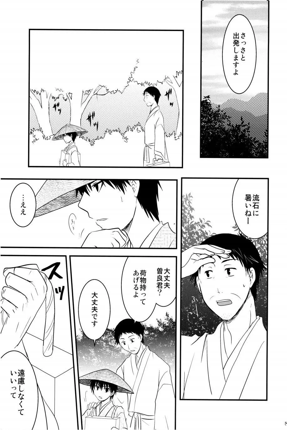 若子日記 おかわり! Page.6