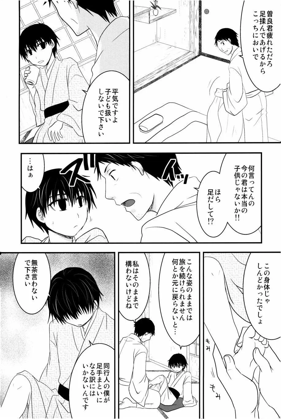 若子日記 おかわり! Page.9