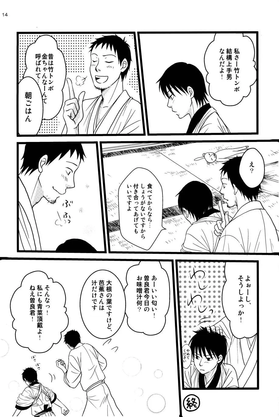 若子日記 Page.13