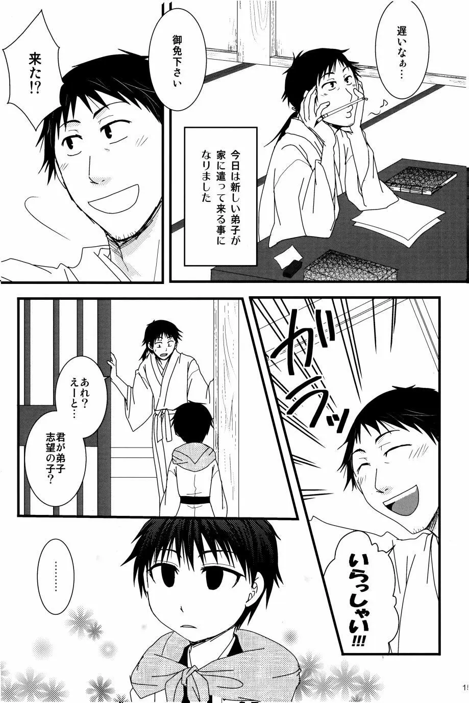 若子日記 Page.14