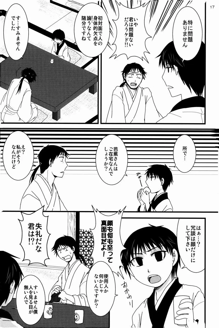 若子日記 Page.16