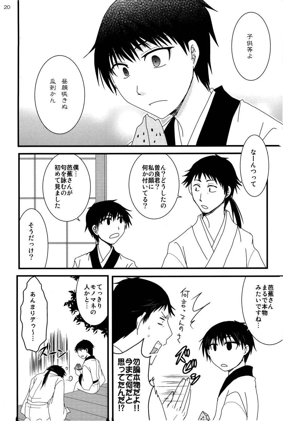 若子日記 Page.19