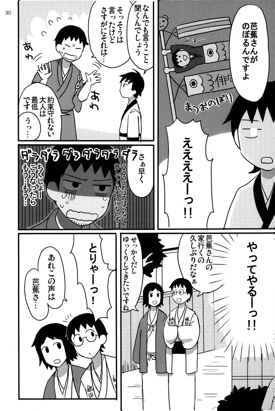 若子日記 Page.29