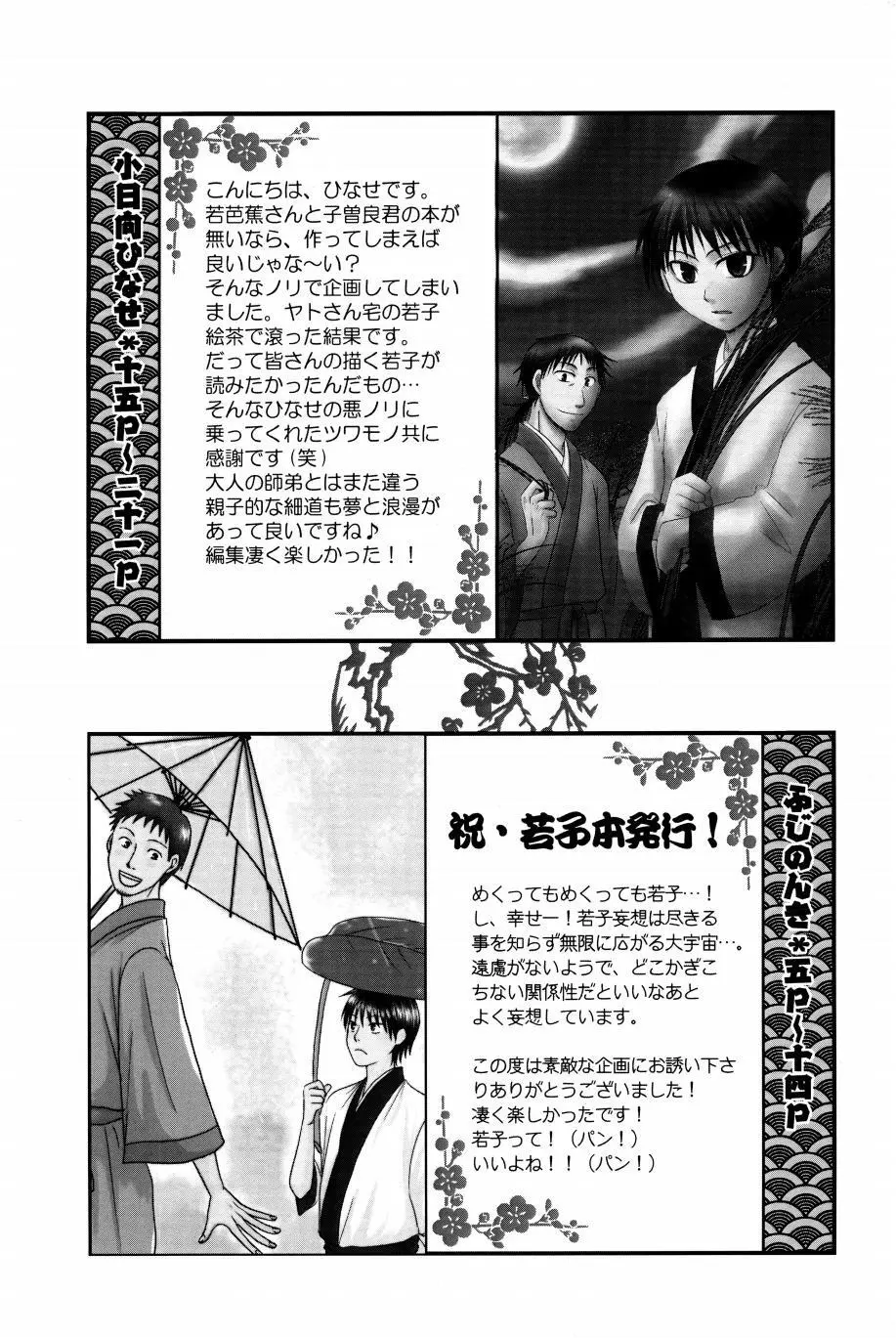 若子日記 Page.3