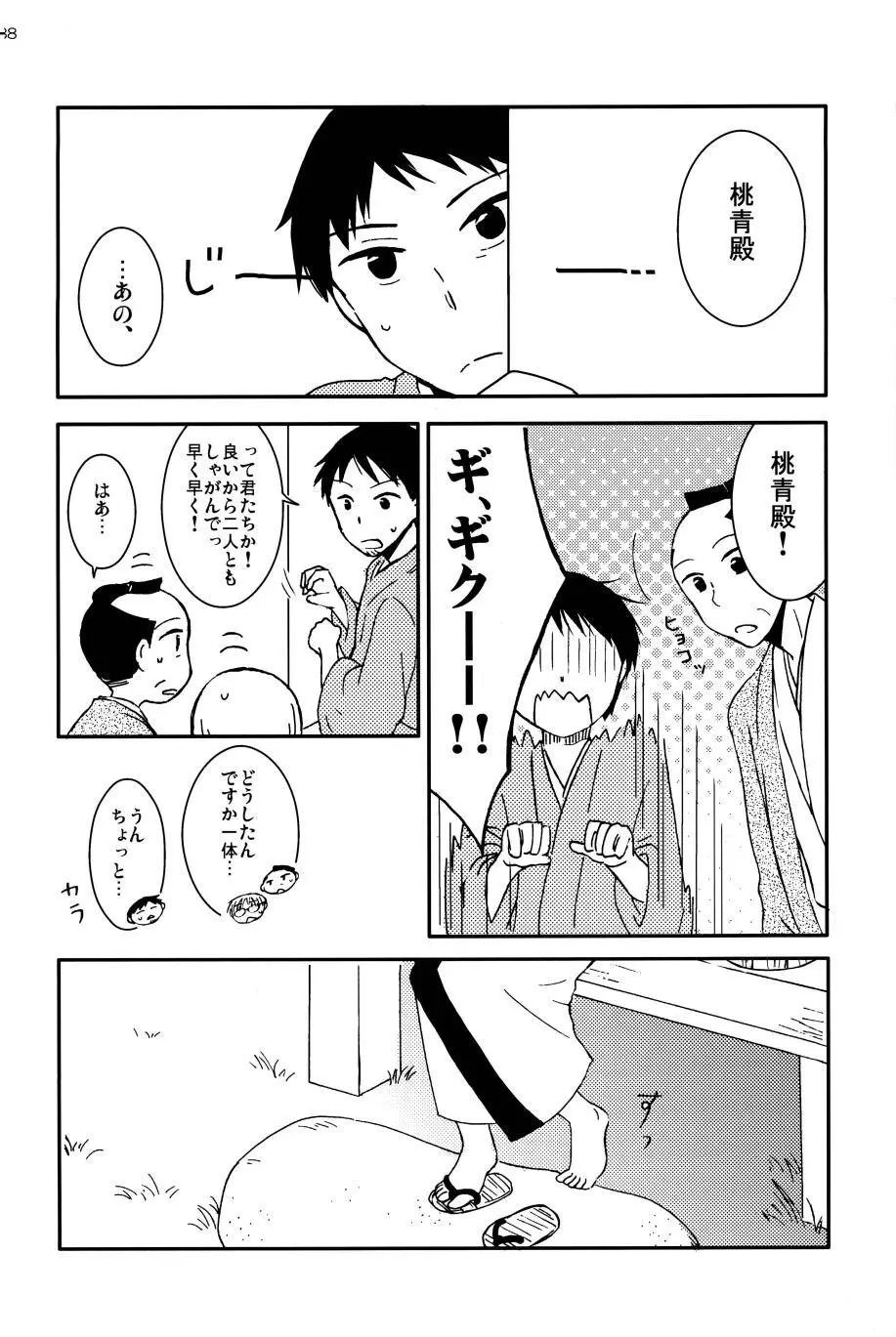 若子日記 Page.37