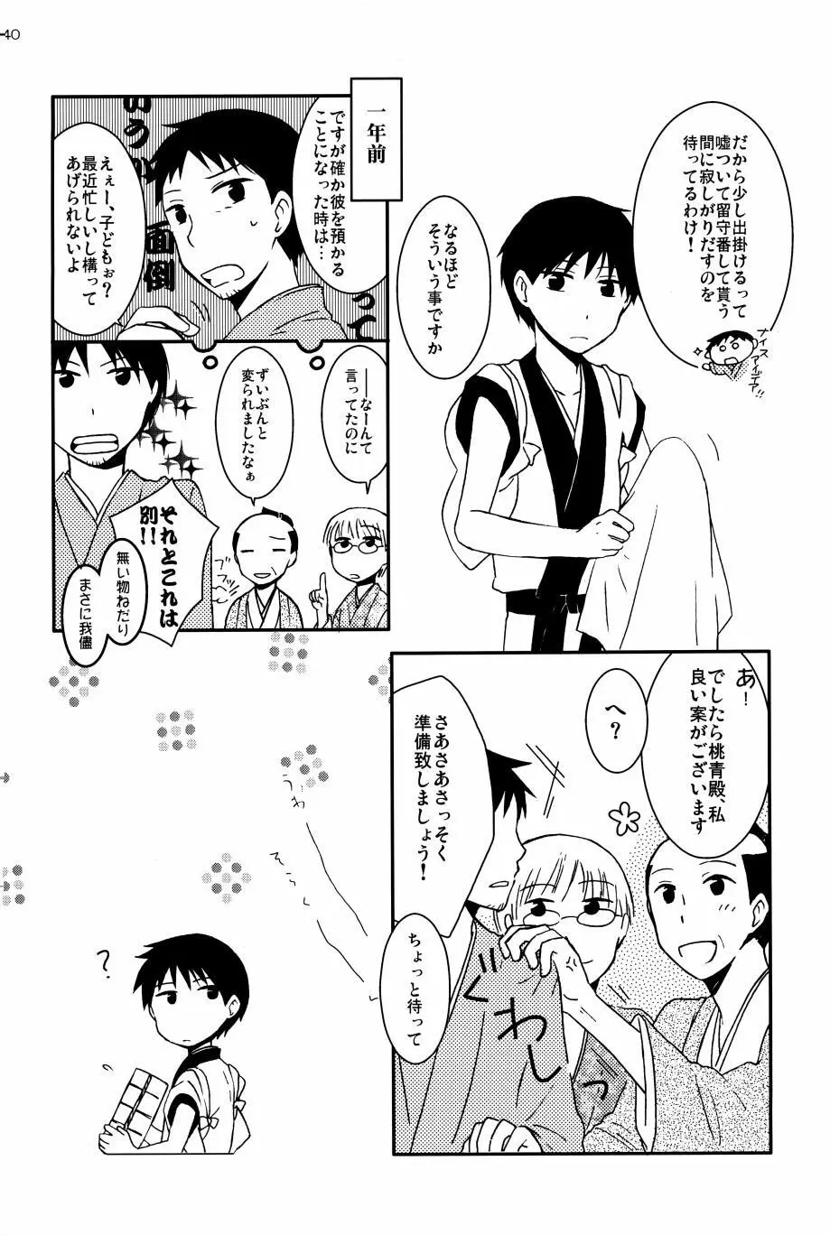 若子日記 Page.39