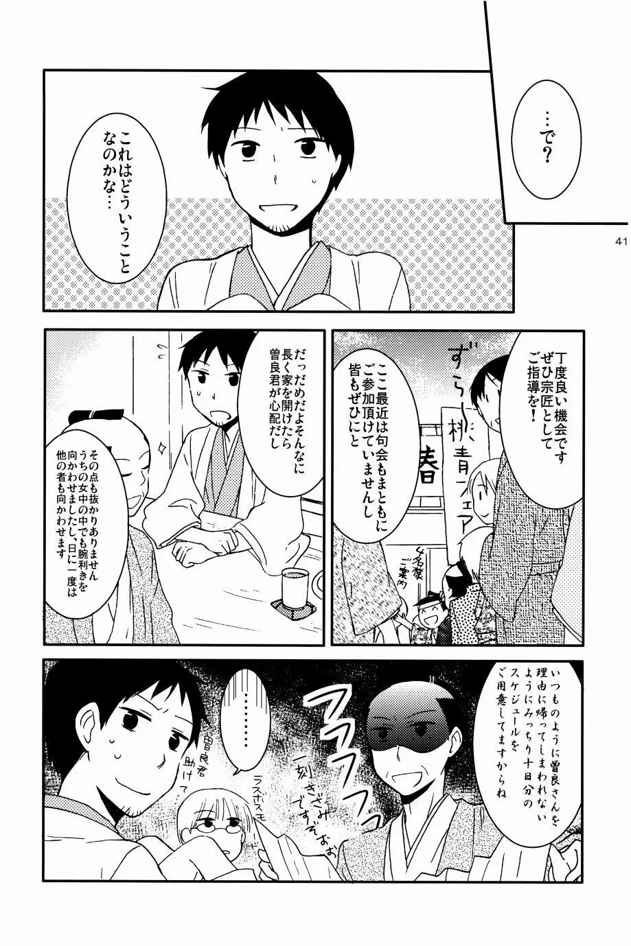 若子日記 Page.40