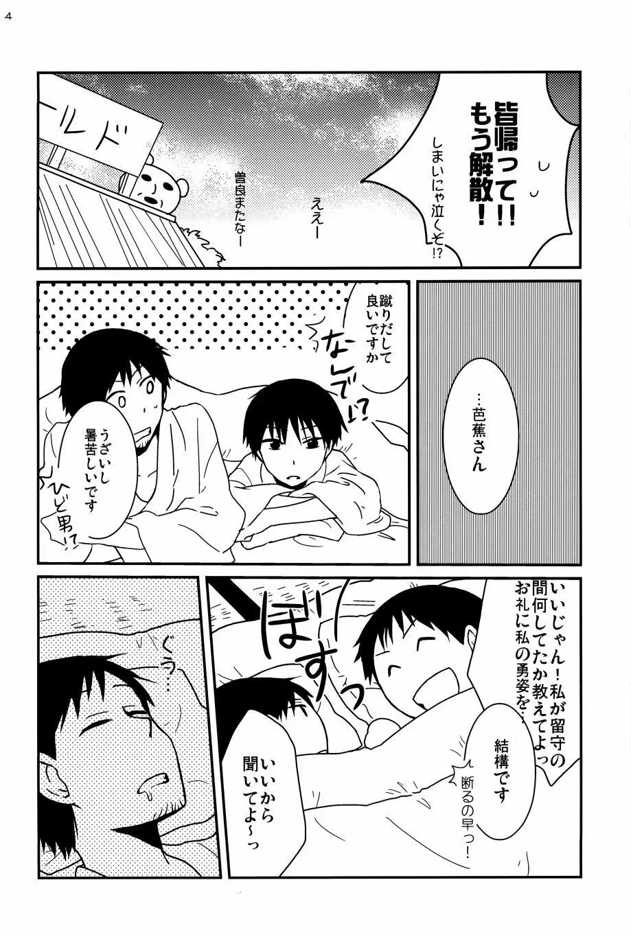 若子日記 Page.43