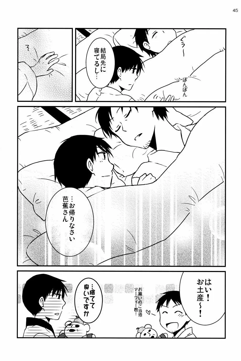 若子日記 Page.44