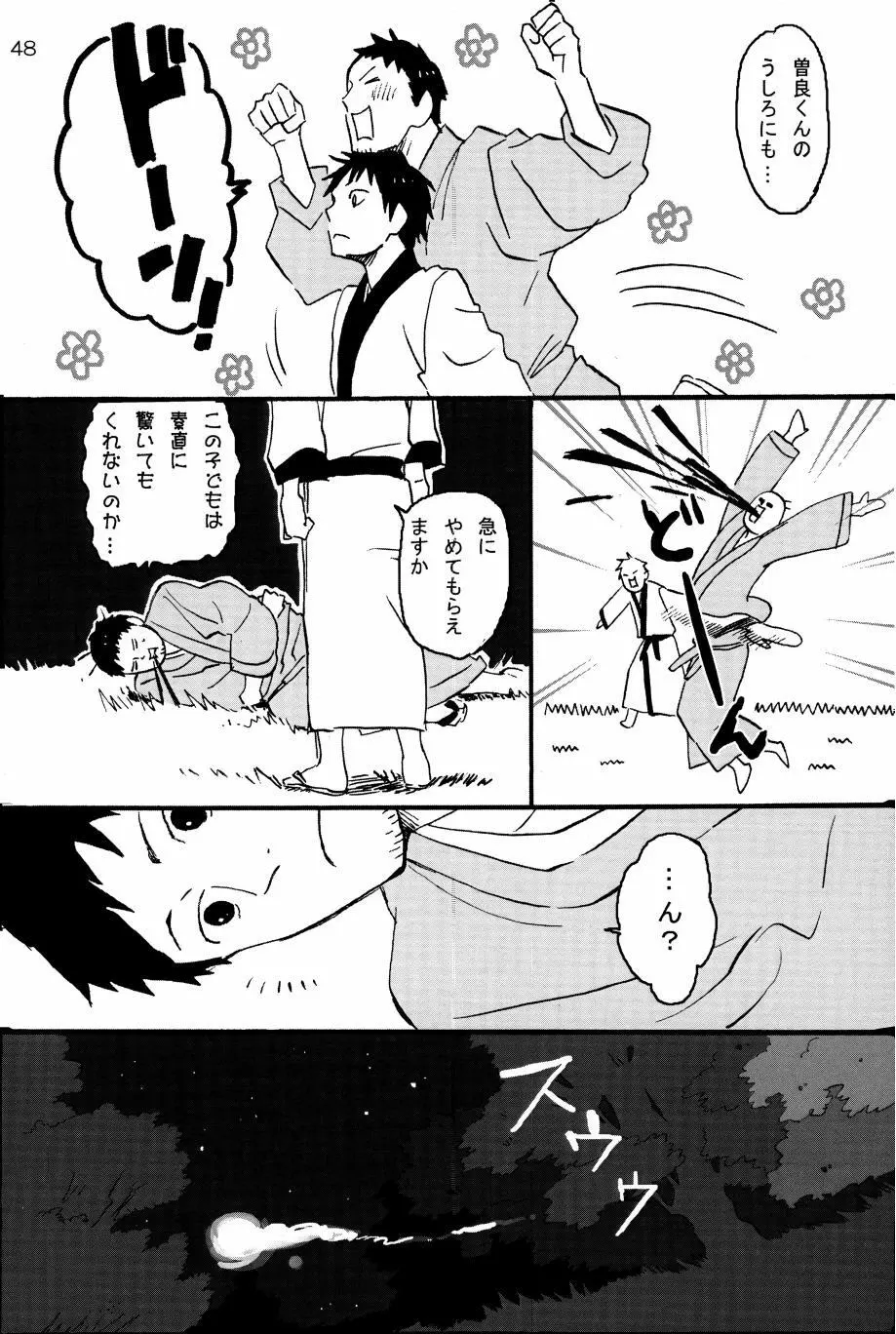 若子日記 Page.47