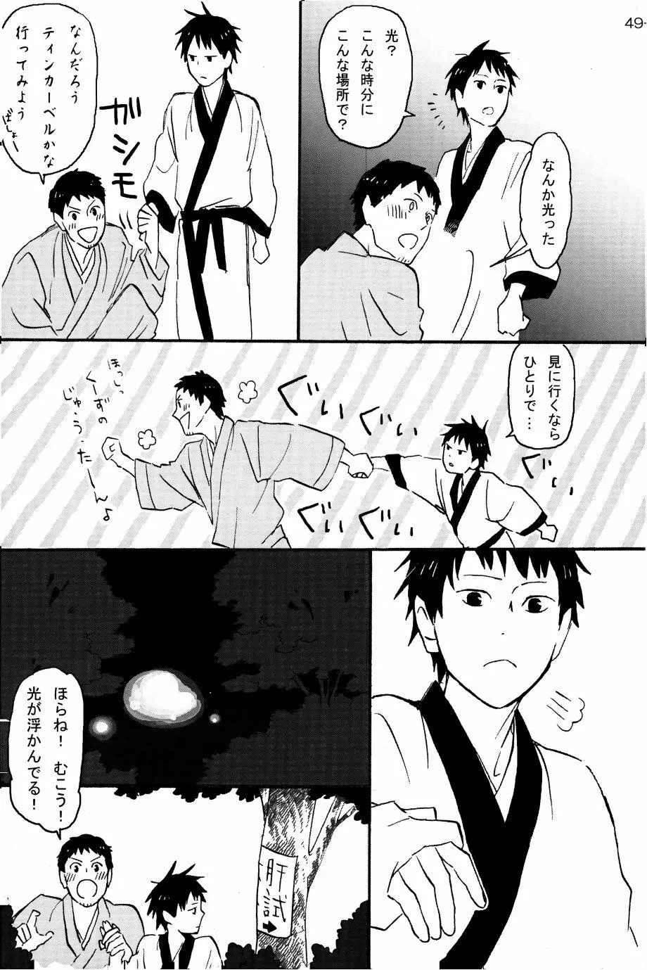 若子日記 Page.48