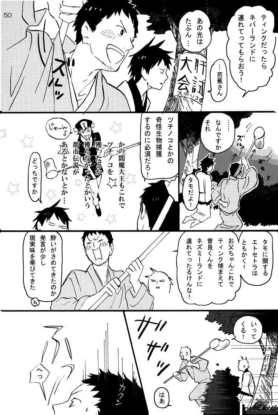 若子日記 Page.49