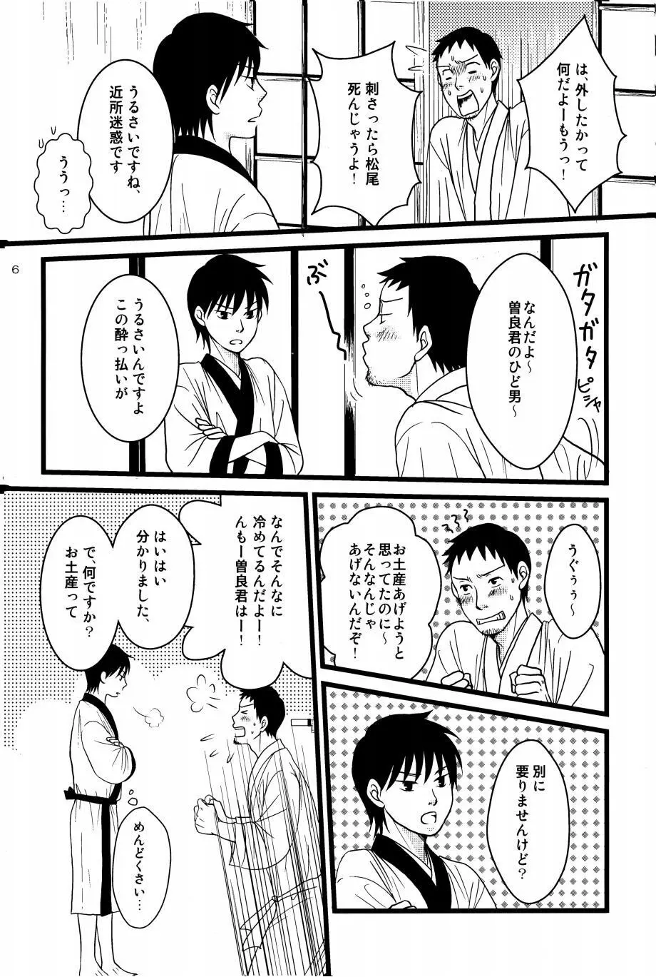 若子日記 Page.5