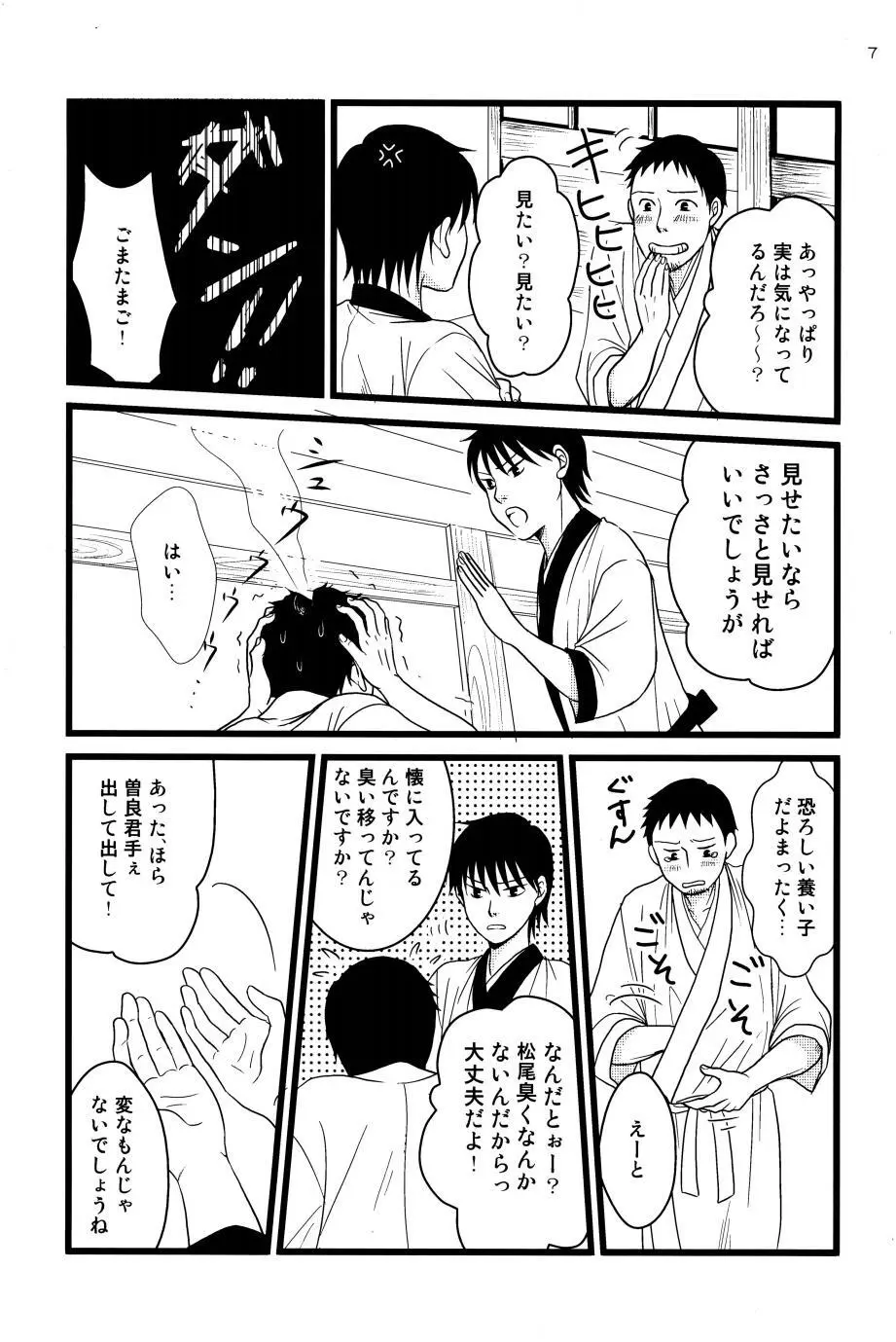 若子日記 Page.6