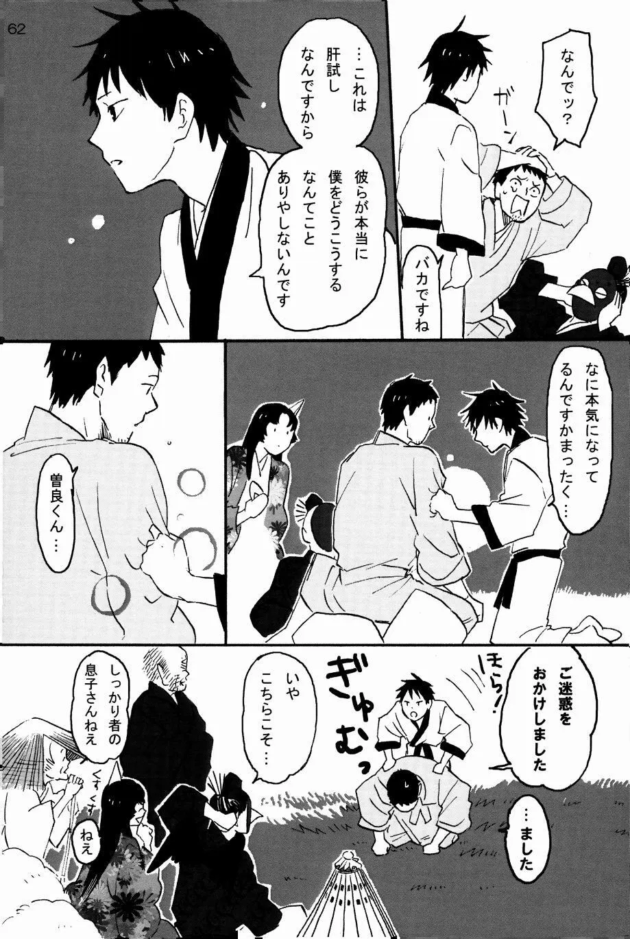 若子日記 Page.61