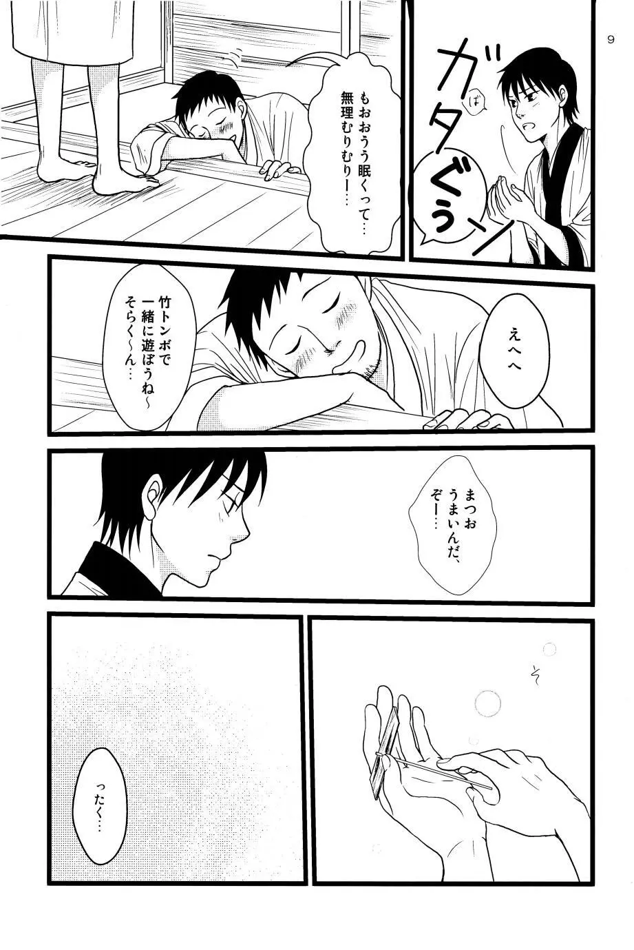 若子日記 Page.8