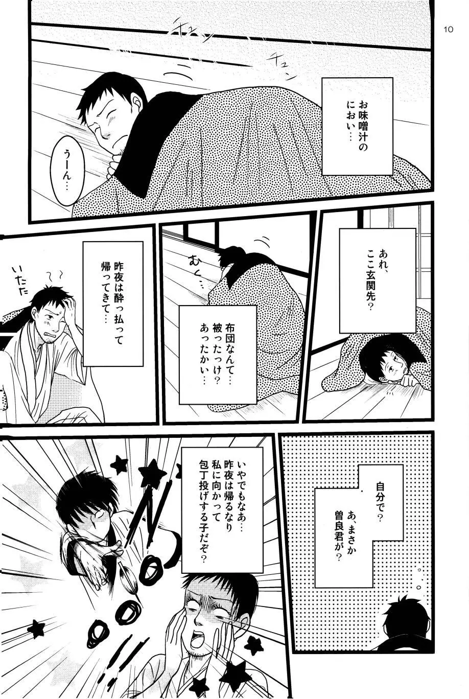 若子日記 Page.9