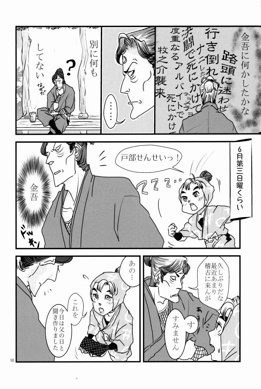 オールタイムリスペクト Page.11