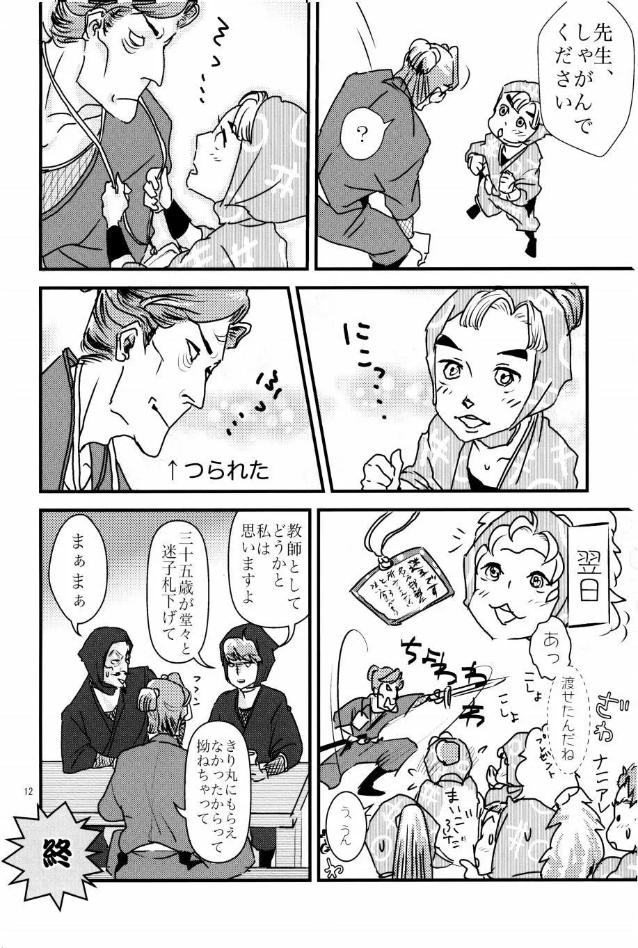 オールタイムリスペクト Page.13