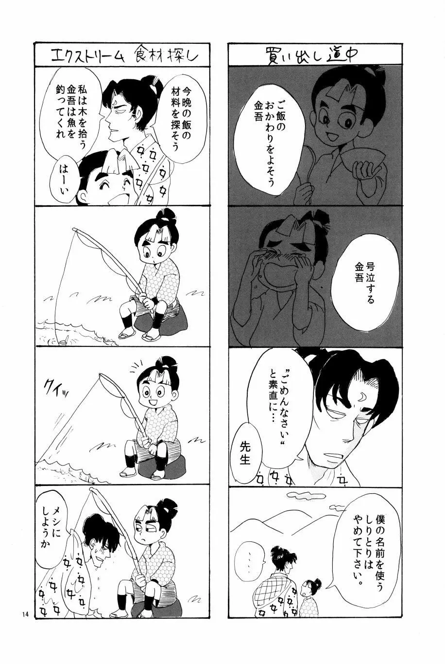 オールタイムリスペクト Page.15