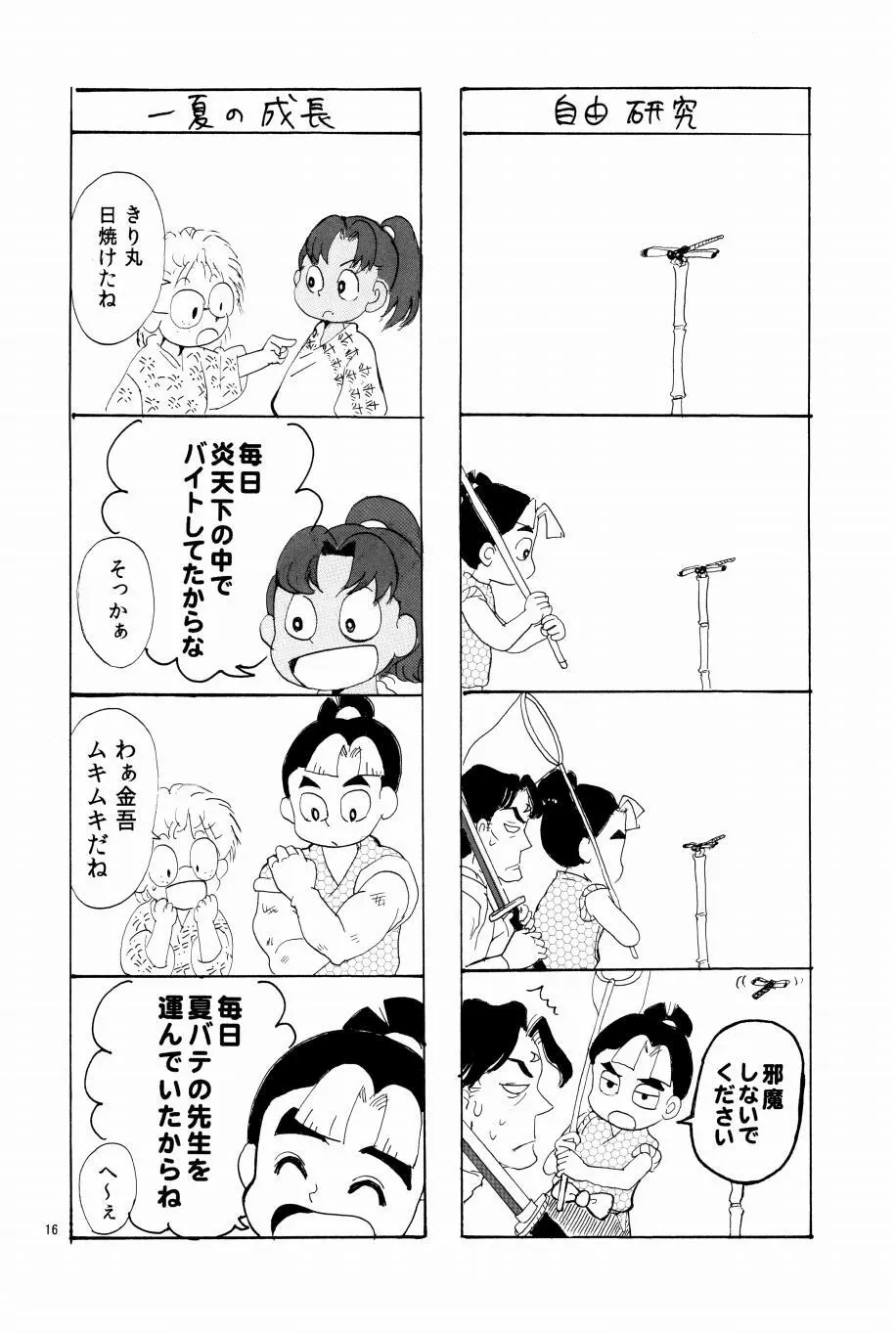 オールタイムリスペクト Page.17