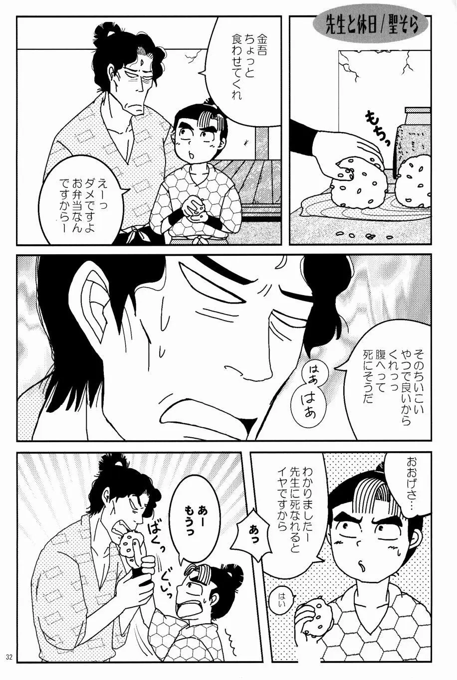 オールタイムリスペクト Page.33