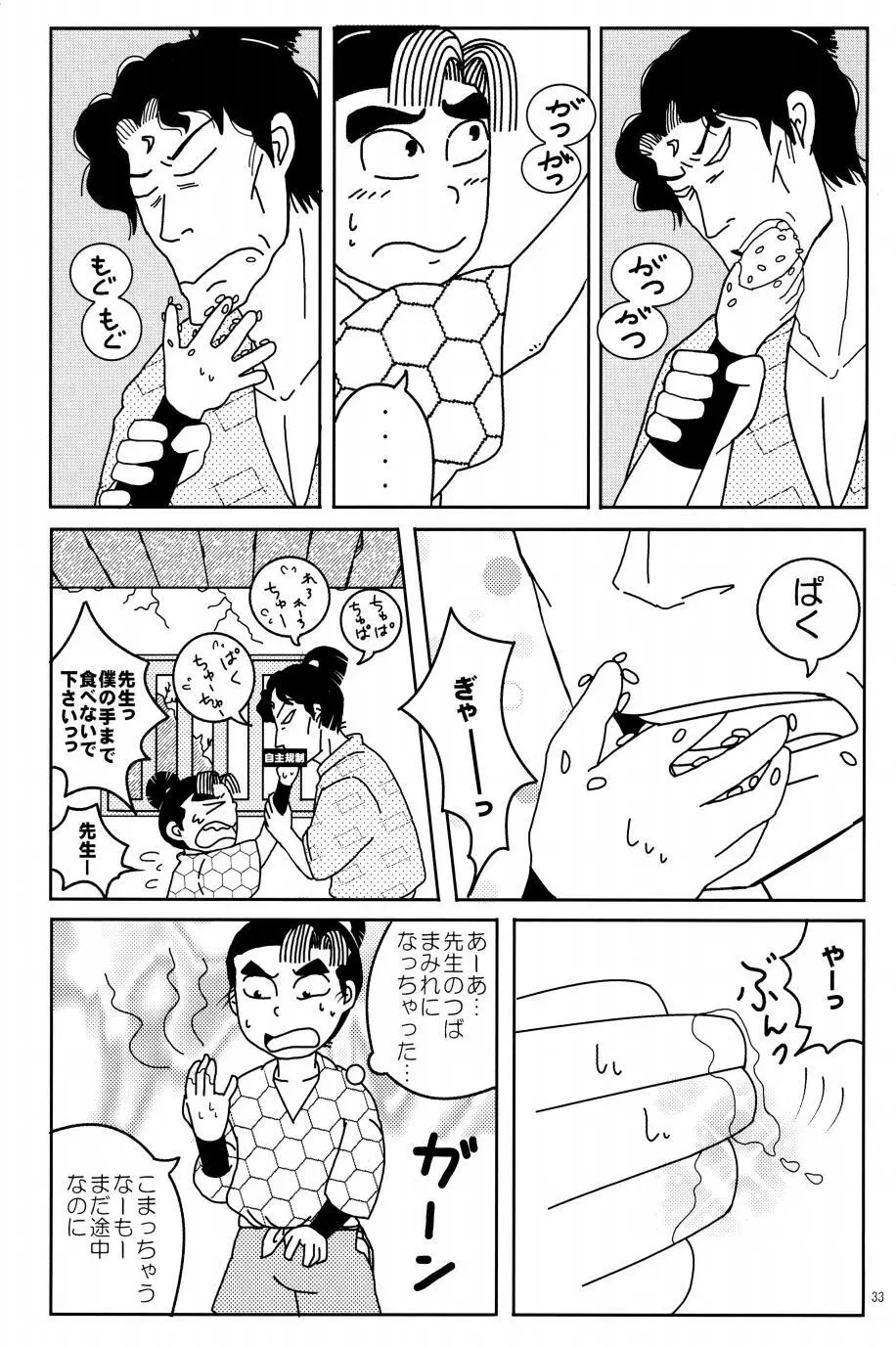 オールタイムリスペクト Page.34