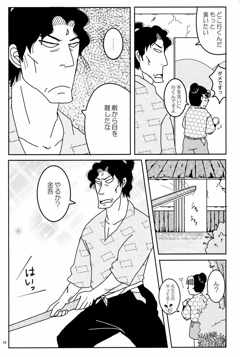 オールタイムリスペクト Page.35