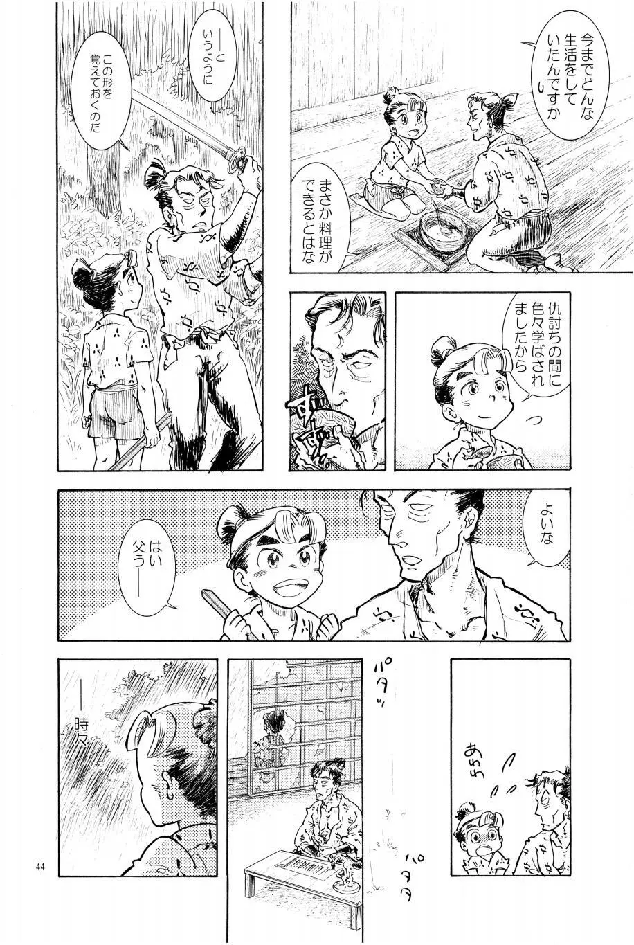 オールタイムリスペクト Page.45