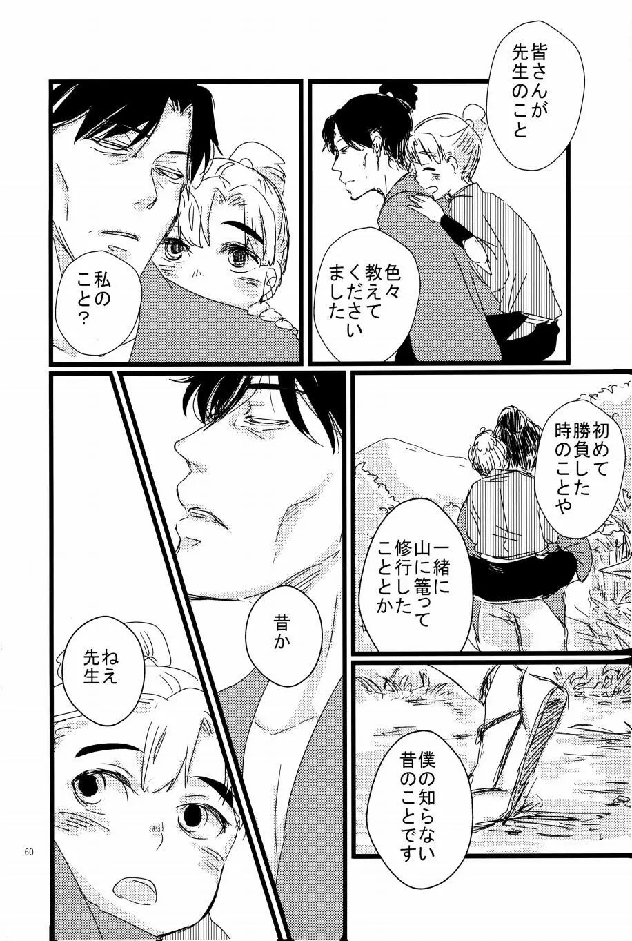 オールタイムリスペクト Page.61