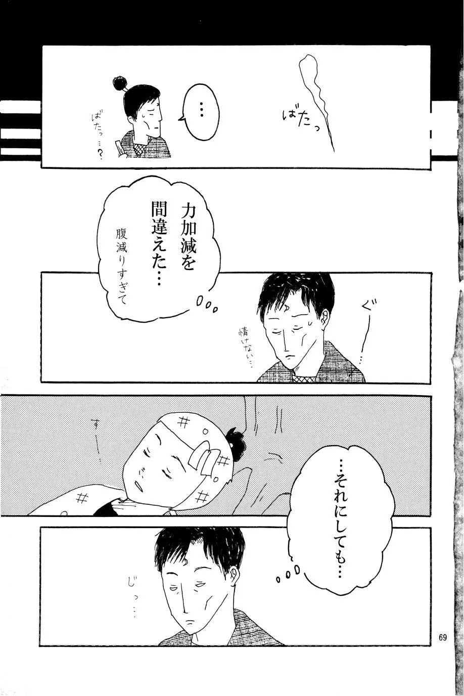 オールタイムリスペクト Page.70