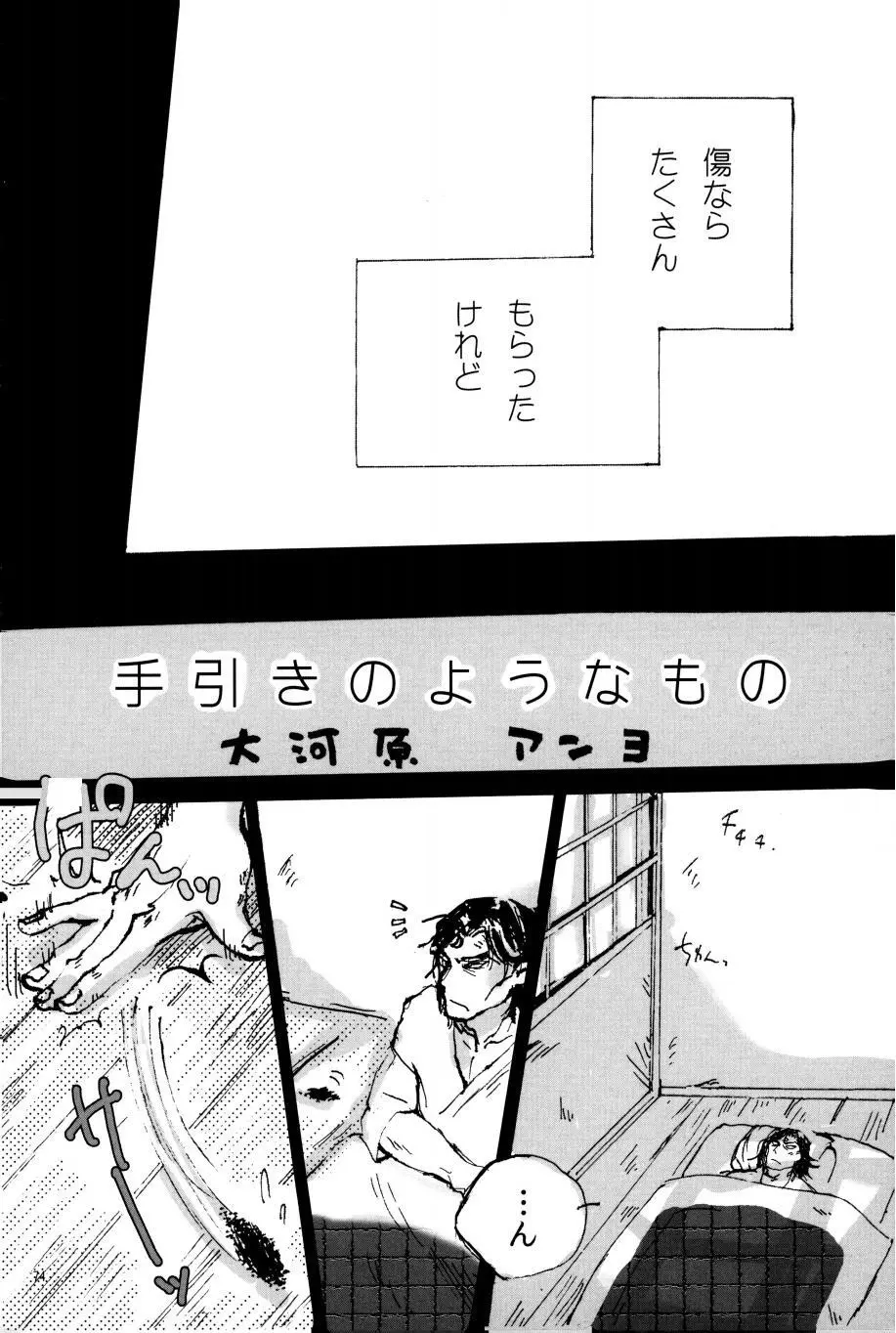 オールタイムリスペクト Page.75