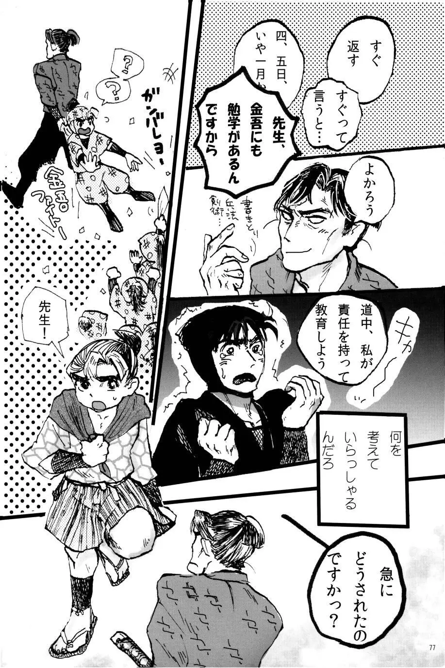 オールタイムリスペクト Page.78