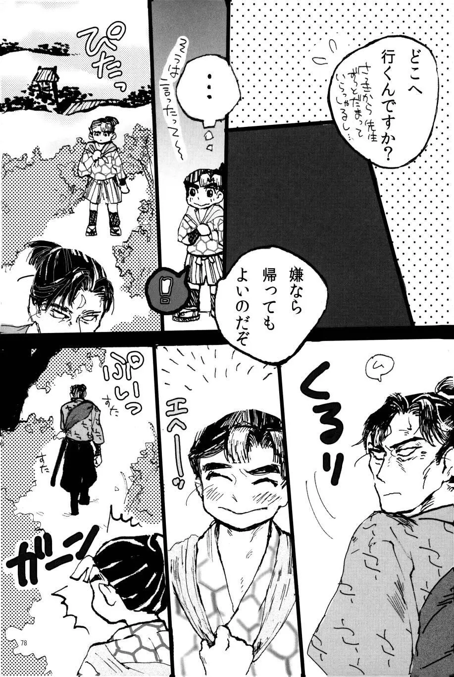 オールタイムリスペクト Page.79