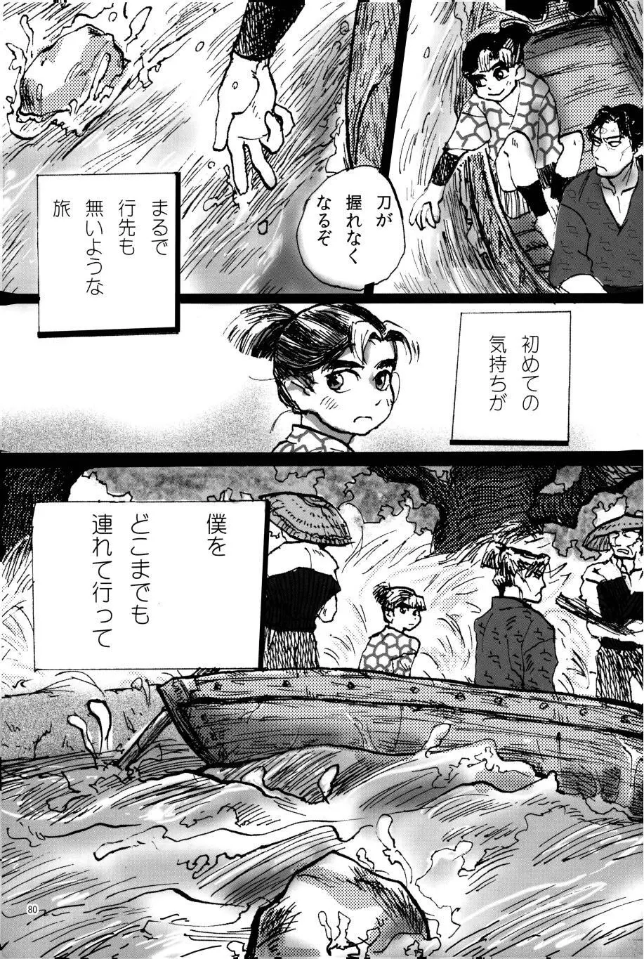 オールタイムリスペクト Page.81