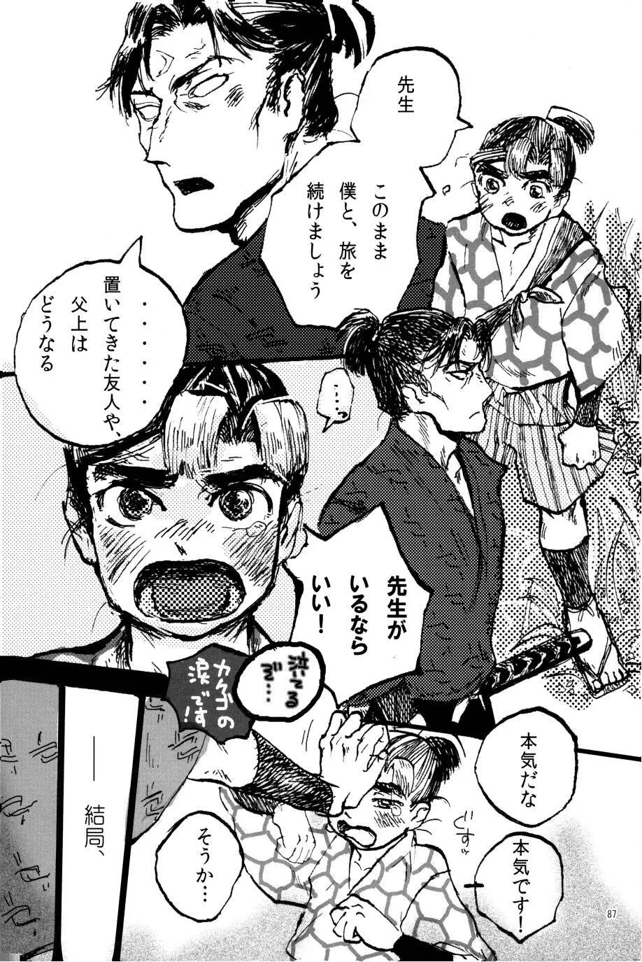 オールタイムリスペクト Page.88