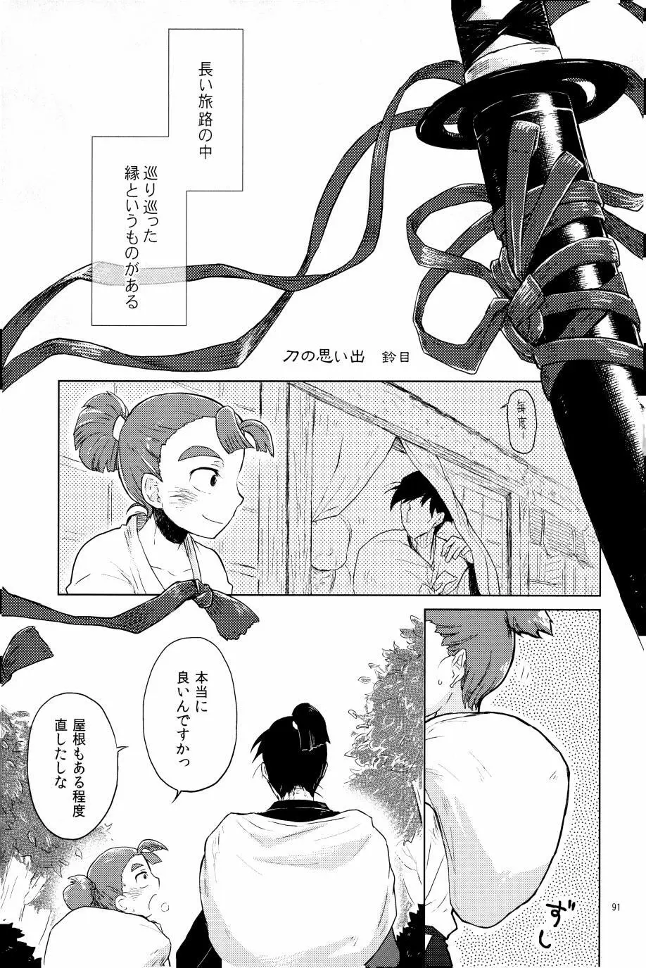 オールタイムリスペクト Page.92